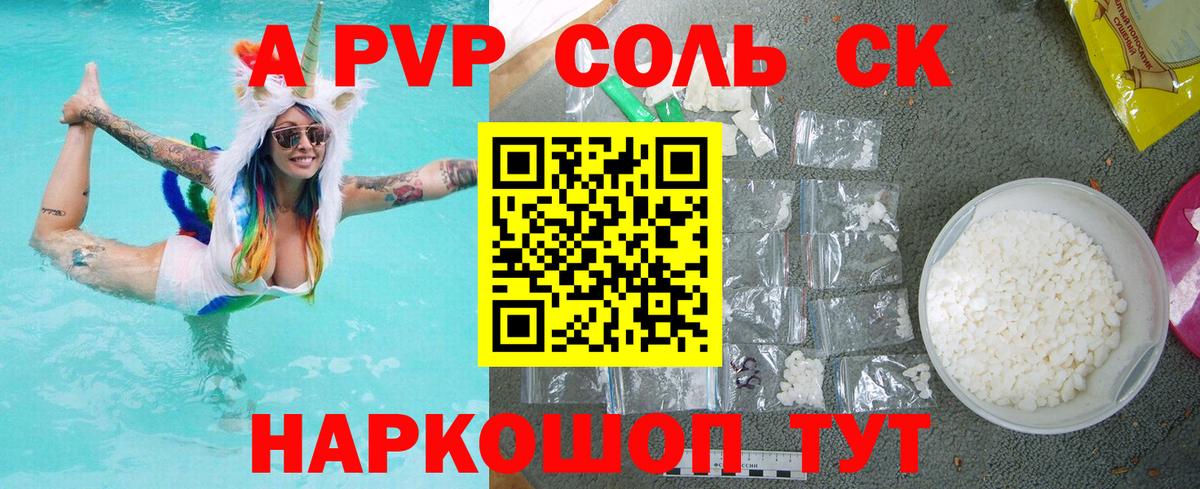 Alfa_PVP Crystall  Вход с VPN  Alfa_PVP Соль  APVP  Мариинск 