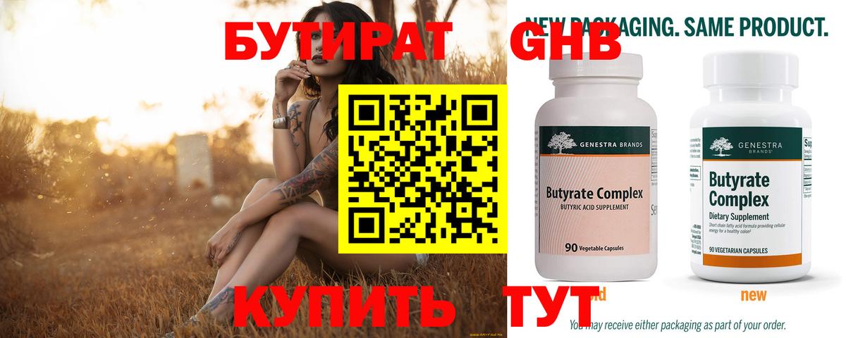 Мариинск  Бутират оксибутират  Вход с VPN 