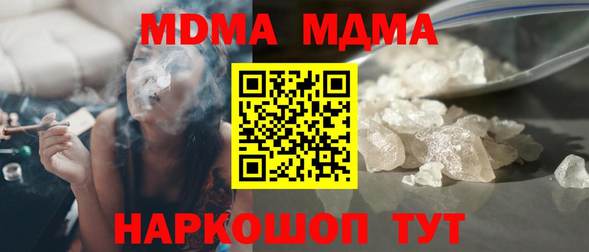 МДМА молли Мариинск
