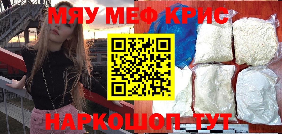 Меф  МЕФ  Меф mephedrone  Вход с VPN  Меф VHQ  Мариинск 