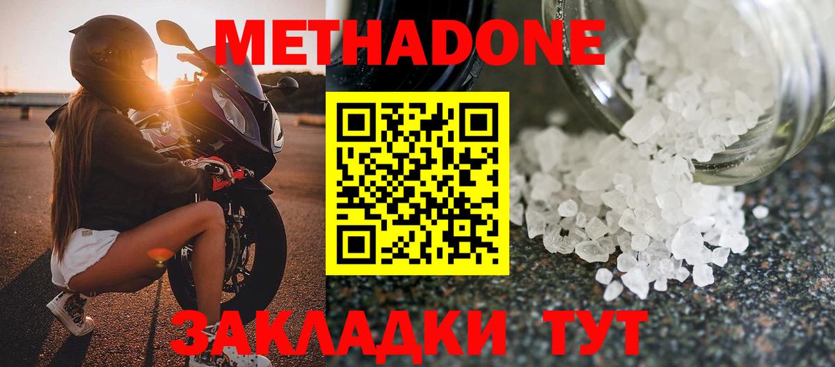 Метадон methadone  Вход с VPN  Метадон VHQ  Мариинск 