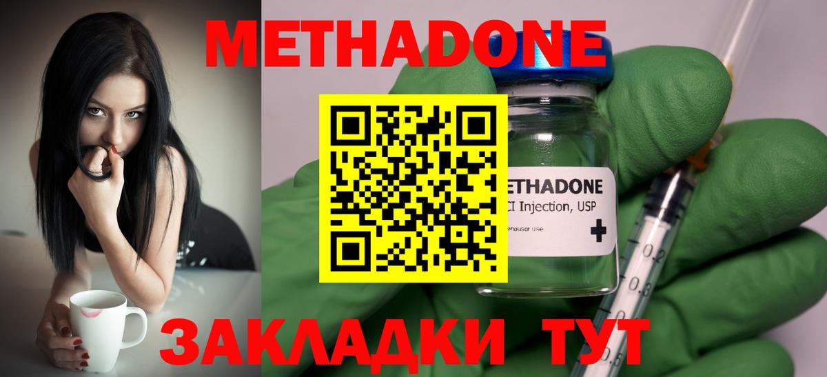 МЕТАДОН кристалл Мариинск